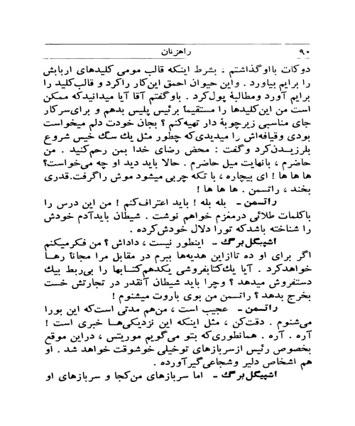 راهزنان و توطعه فیسکو - نمونه چهارم - جزیره کتاب های الکترونیکی